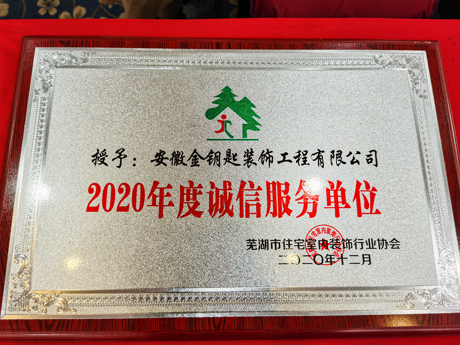 蕪湖金鑰匙家裝7周年慶圓滿落幕，未來漫漫，期待與您同行