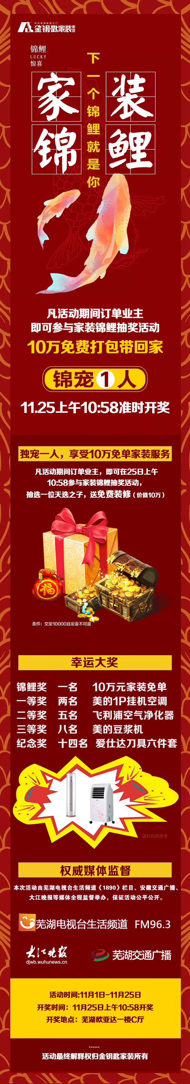 錦鯉之風(fēng)再起風(fēng)云!蕪湖家裝界也出了錦鯉