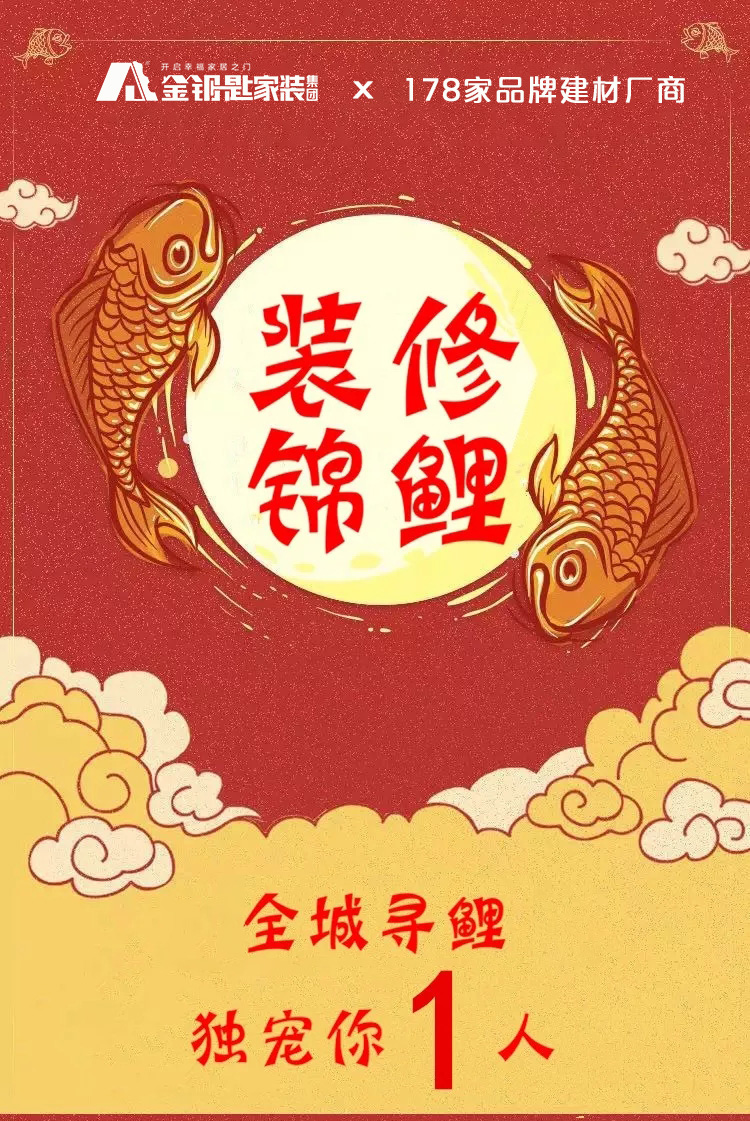 錦鯉之風(fēng)再起風(fēng)云!蕪湖家裝界也出了錦鯉
