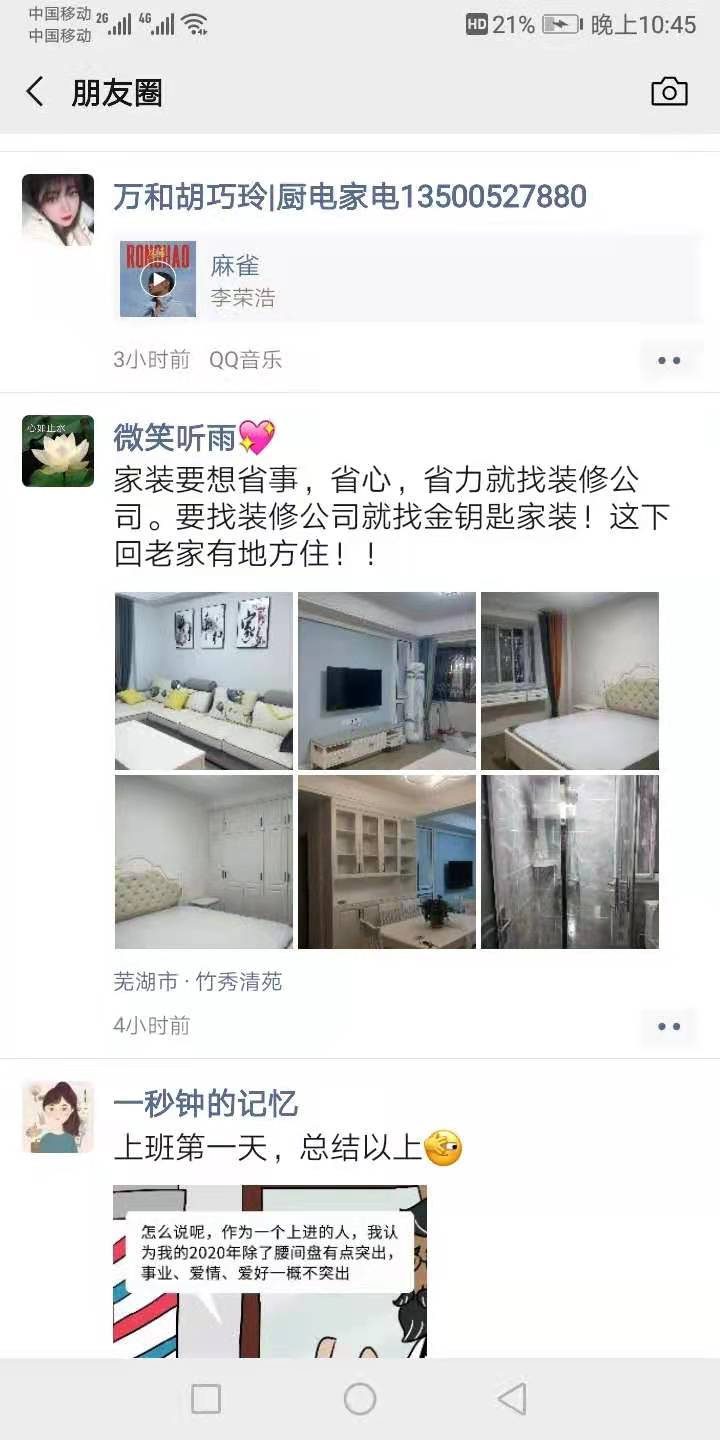 蕪湖金鑰匙家裝：一站式家庭裝飾設(shè)計，讓家裝更加輕松